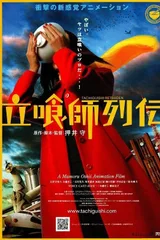 立食师列传