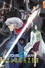 机动战士高达SEED C.E.73 观星者