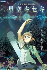 星空奇迹