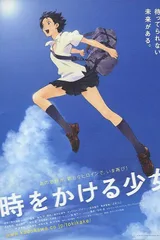 穿越时空的少女