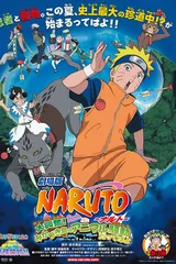 火影忍者剧场版 大兴奋！三日月岛上的动物骚乱