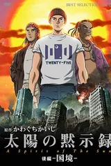 太阳默示录