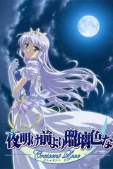 夜明前的琉璃色-Crescent Love-