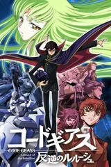 Code Geass 反叛的鲁路修