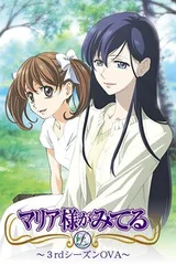 圣母在上 第3季