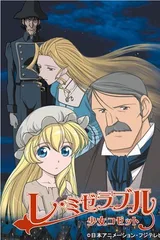 悲惨世界 少女珂赛特