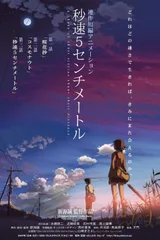 秒速5厘米