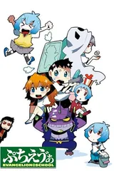 EVA爆笑学园
