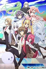 神曲奏界