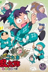 忍者乱太郎 15期