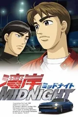 湾岸MIDNIGHT