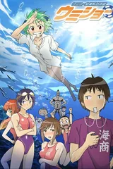 健康全裸游泳社 海商