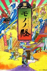物怪