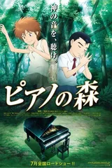 钢琴之森