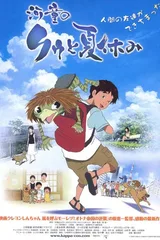 河童之夏
