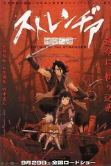 异邦人 无皇刃谭