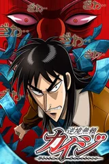 赌博默示录