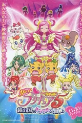 电影 Yes! 光之美少女5 镜之国的奇迹大冒险!