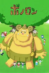 Bonolon～不可思议森林的传说～