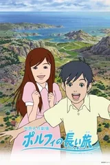波菲的漫长旅程