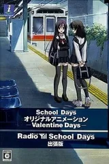 日在校园OVA 情人节