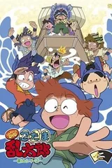 忍者乱太郎 16期