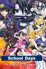 日在校园OVA 魔法少女小心心