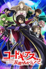 Code Geass 反叛的鲁路修R2