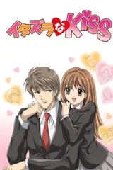 恶作剧之吻