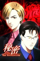 秘密 ～The Revelation～