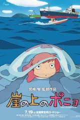 崖上的波妞