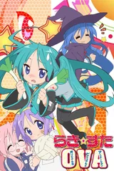 幸运星 OVA
