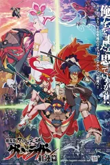 天元突破红莲螺岩 红莲篇