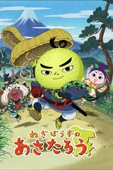 洋葱和尚朝太郎