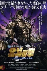 真救世主传说 北斗神拳ZERO 拳四郎传