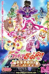 电影 Yes! 光之美少女5GoGo! 甜点王国中的欢乐生日♪