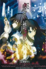 剧场版 空之境界 第六章 忘却录音