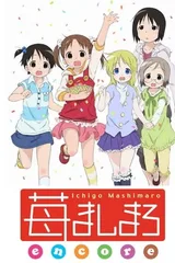 草莓棉花糖 OVA 第2期