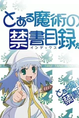 魔法禁书目录炭