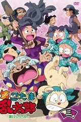 忍者乱太郎 17期