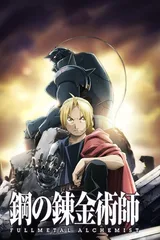 钢之炼金术师 FULLMETAL ALCHEMIST