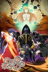 机巧魔神