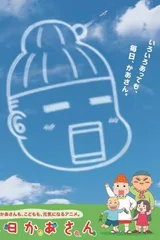 毎日妈妈