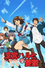 凉宫春日的忧郁 2009