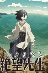 忏・再见绝望先生
