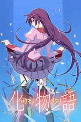 化物语