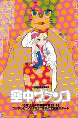 空中秋千