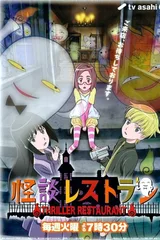 怪谈餐馆