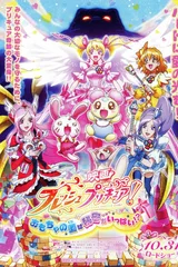 电影 Fresh 光之美少女！玩具王国有很多秘密！？