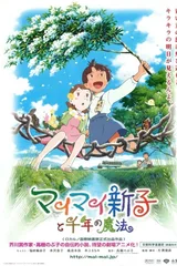新子与千年魔法